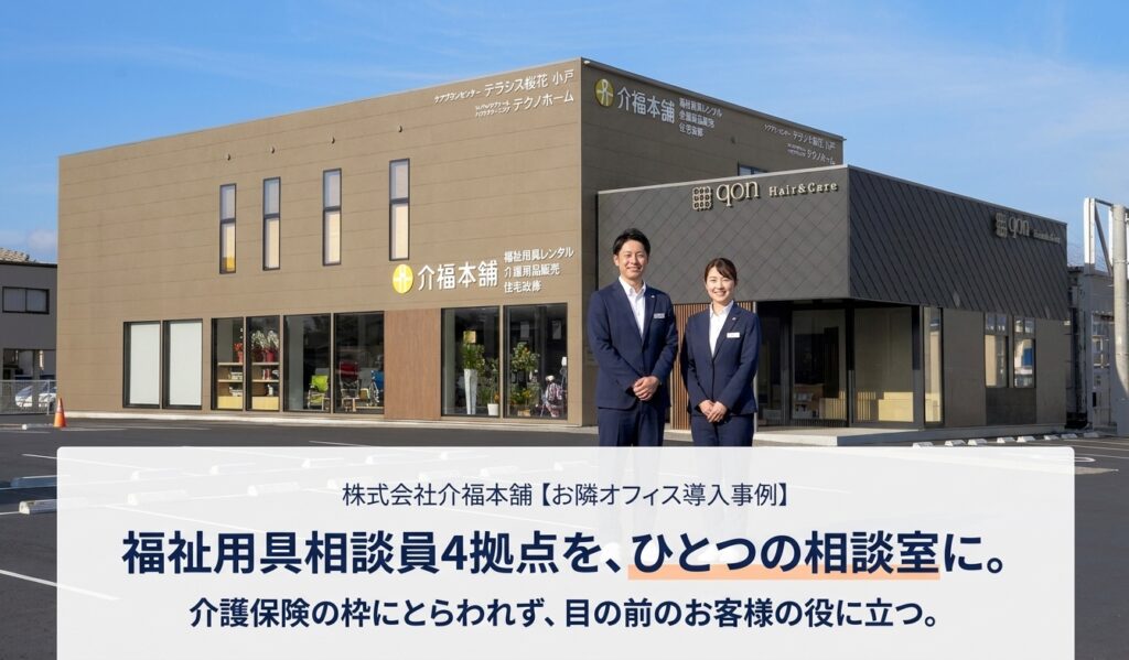 介福本舗様お隣オフィス導入事例