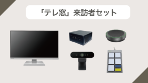 「テレ窓」来訪者セット