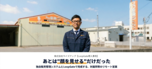ライズアップ様導入事例